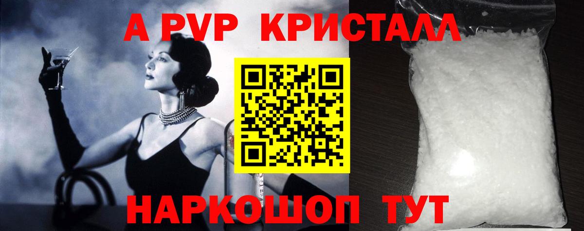 Камышин  APVP кристаллы  Вход с VPN  Альфа ПВП СК  A-PVP крисы CK 