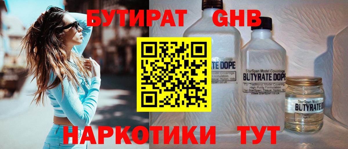 БУТИРАТ вода Камышин