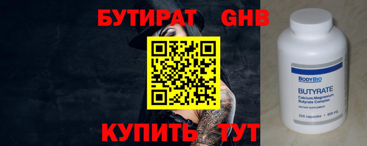 БУТИРАТ  Вход с VPN  Камышин  БУТИРАТ вода 