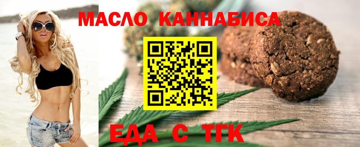 Еда ТГК конопля  Вход с VPN  Камышин 