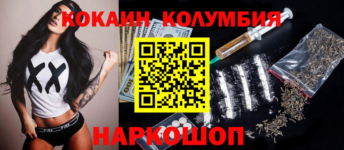где купить   Cocaine  Камышин  Кокаин Columbia  Вход с VPN  Cocaine 97% 