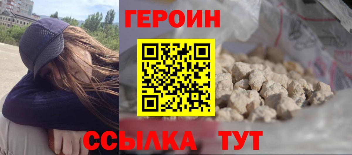 Героин Heroin  Вход с VPN  Камышин 