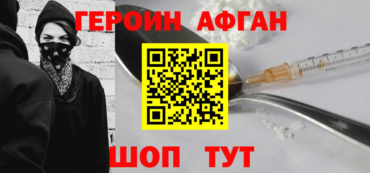Героин хмурый Камышин