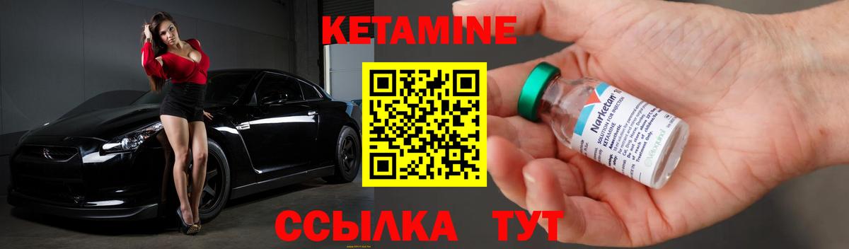 КЕТАМИН ketamine Камышин