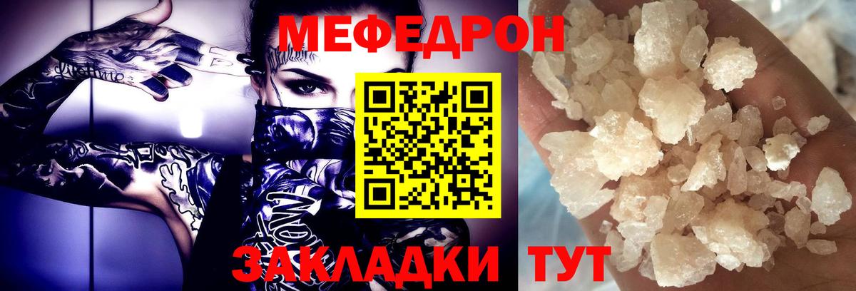 Мефедрон мука  Вход с VPN  Камышин  МЕФ  МЯУ-МЯУ кристаллы 
